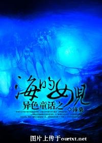 海的女兒