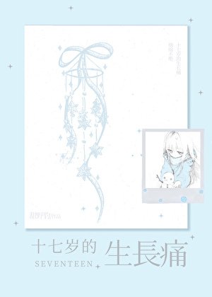 生长痛
